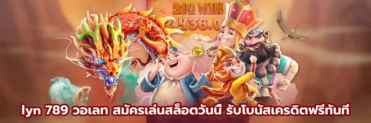 lyn 789 วอเลท